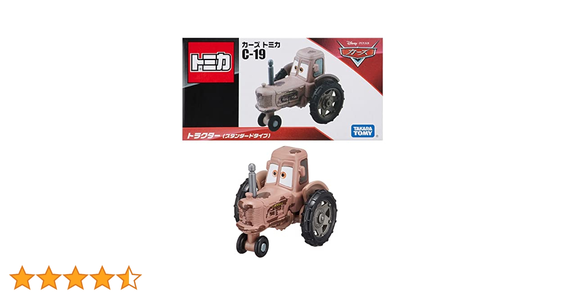 トミカ カーズ トラクター 10個セット C-19 楽天市場】【送料無料】タカラトミー ディズニー カーズ トミカ
